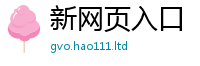 2025最新免费资料大全给2025新奥天天开好彩新奥彩免费版